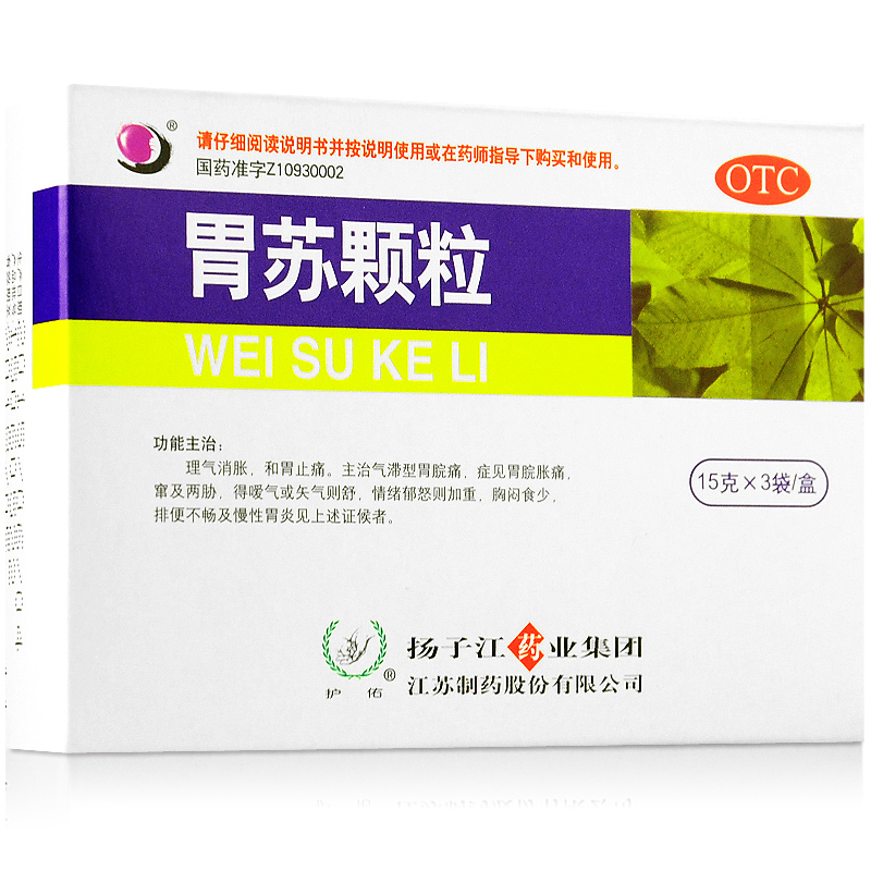 护佑 胃苏颗粒 3袋 理气消涨和胃止痛 胸闷食少 便秘 慢性胃炎