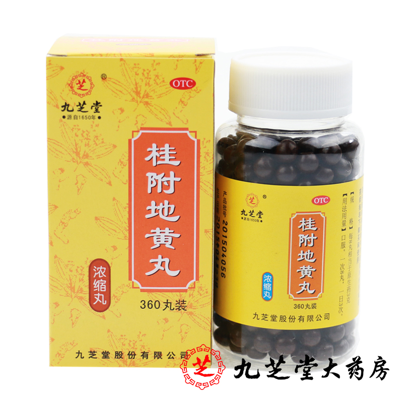 九芝堂 桂附地黄丸360丸浓缩丸 温补肾阳虚用于肢冷尿频腰膝酸软