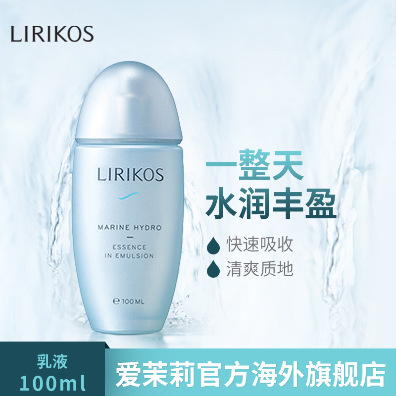 【买就送5款小样】LIRIKOS俪瑞思/海珂思海洋滋养精华乳液100ml