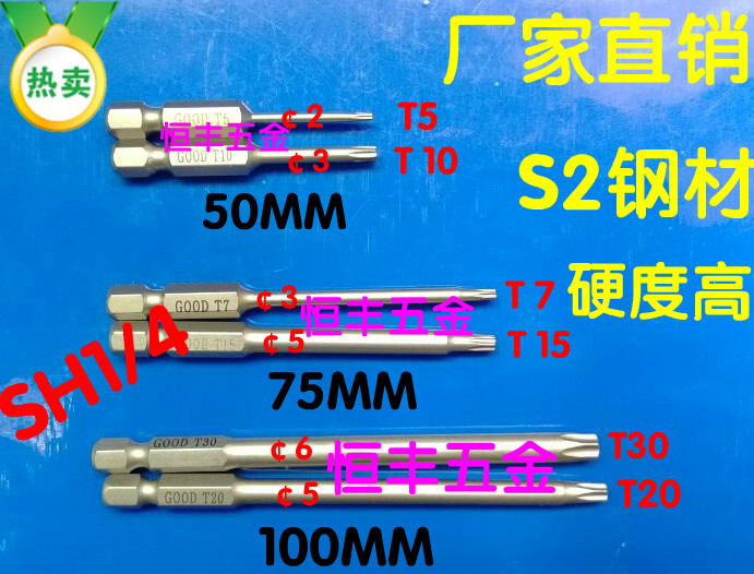 Magnetic pneumatic screwdriver Plum Screwdriver Head Manual Tool Batch Nozzle Electric Key Lock SH1 4 * 75 *T5-T40
