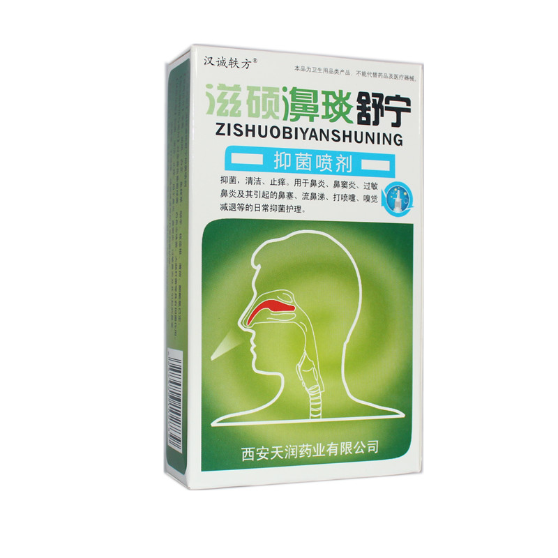 买3送1买5送2 汉诚轶方 滋硕 濞琰舒宁 抑菌喷剂