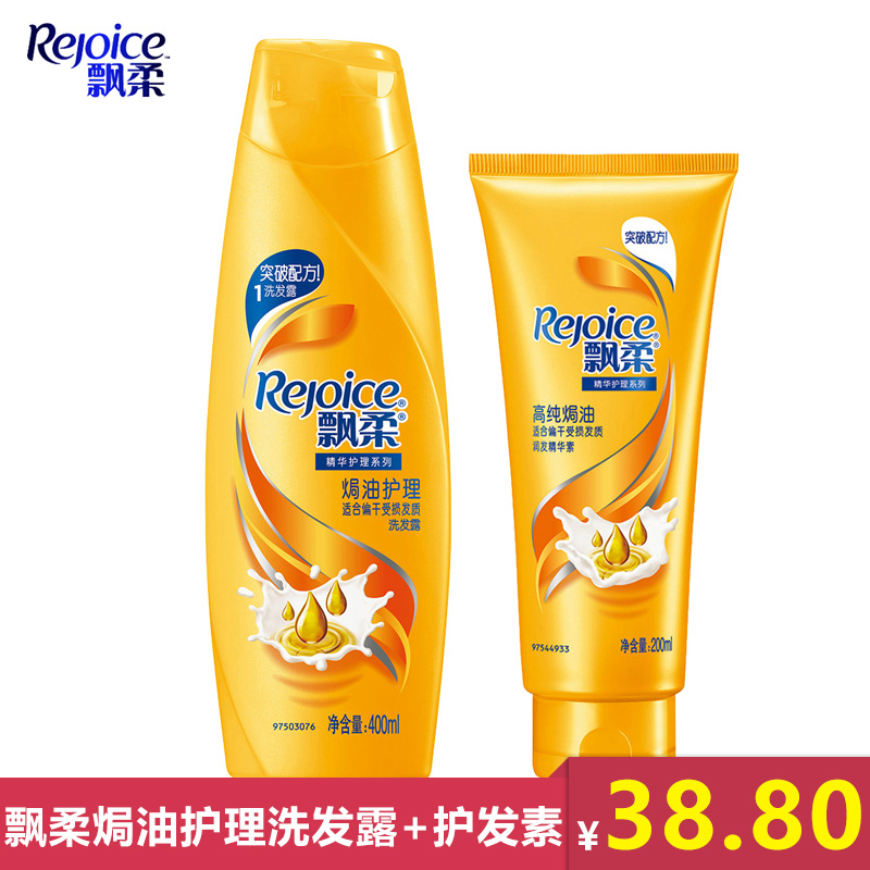 飘柔焗油护理洗发水/露400ml+焗油护发素200ml组合套装 包邮