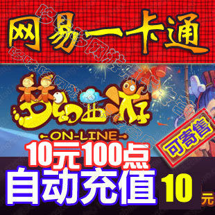 Netease all-in-one card 100 points dream westward journey 2 points card 10 yuan point card dream westward journey 100 points automatic recharge