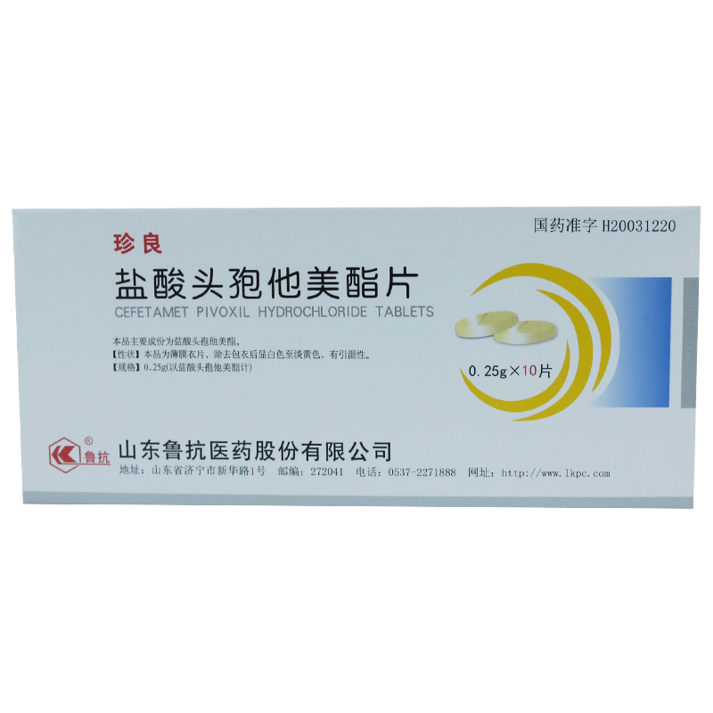 鲁抗 珍良 盐酸头孢他美酯片 0.25g*10片/盒