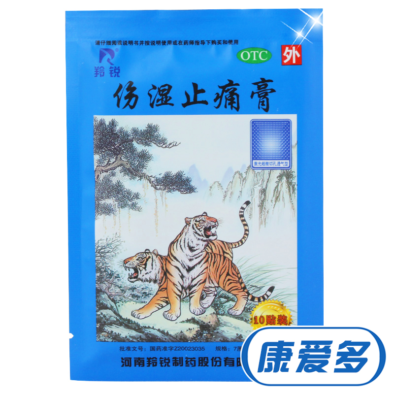 羚锐 伤湿止痛膏 10袋共100贴 风湿性关节炎 肌肉疼痛 活血止痛