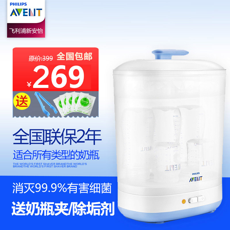飞利浦新安怡奶瓶消毒器婴儿用品杀菌机宝宝奶瓶蒸汽消毒锅