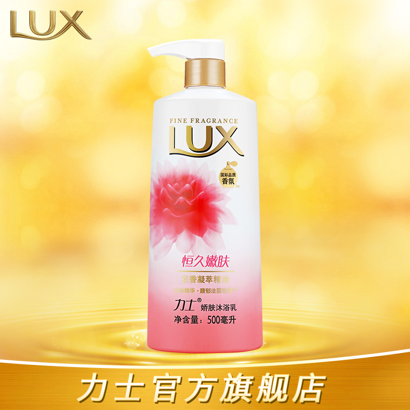 Lux力士沐浴露恒久嫩肤补水保湿持久留香男女香氛沐浴乳正品