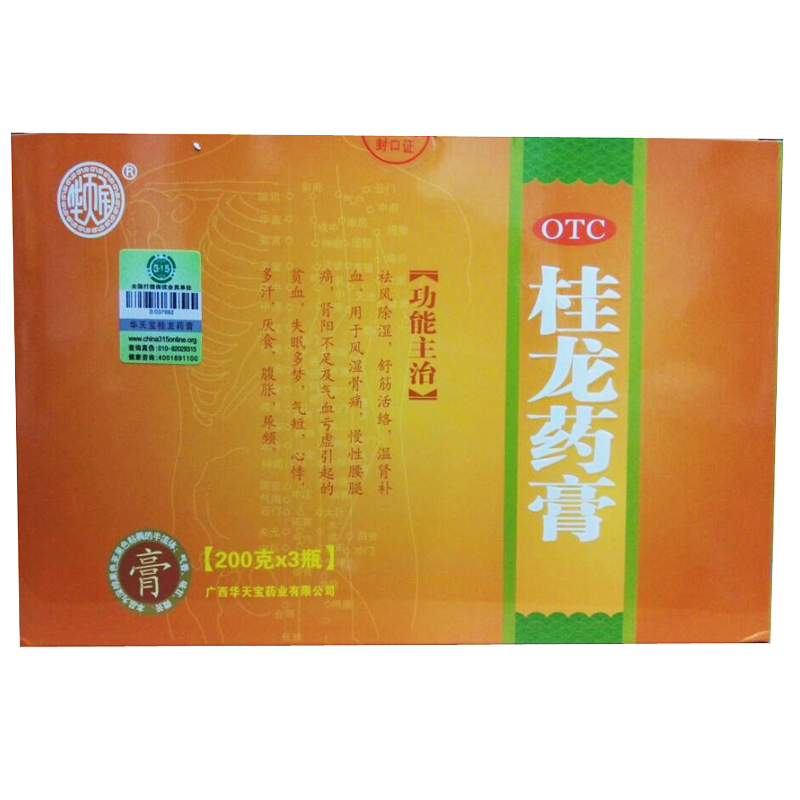 华天宝桂龙药膏中药200g3瓶装祛风除湿舒筋活络温肾补血腰痛
