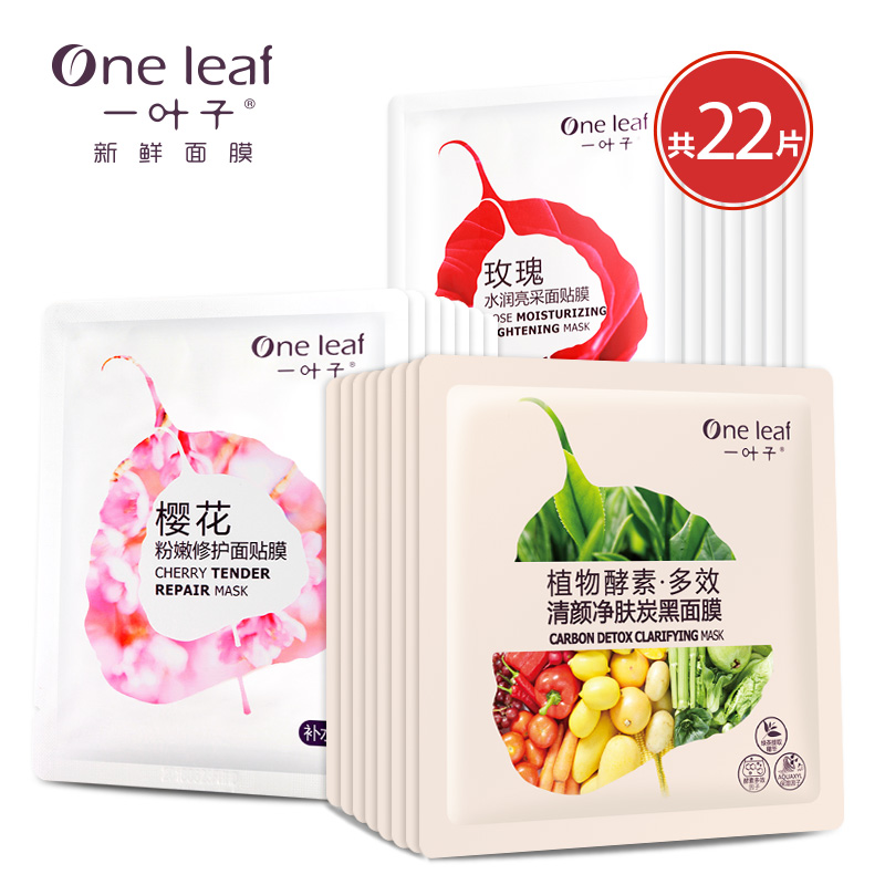 【天猫超市】一叶子鲜嫩水光亮颜面膜礼盒 新老包装随机 补水保湿