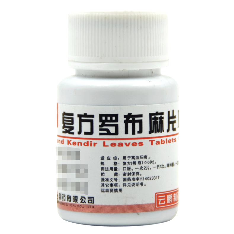 云鹏 复方罗布麻片Ⅰ 100片/瓶