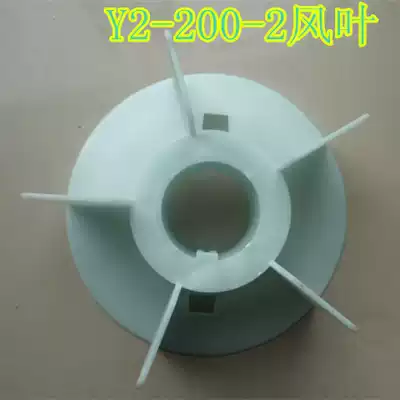 Y2-200-2 plastic fan blade thickening fan blade three-phase motor plastic fan blade air pump fan cooling fan blade