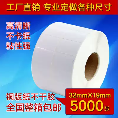 Spot double-row coated paper adhesive label paper two rows 32*19*5000 grain price paper barcode sticker