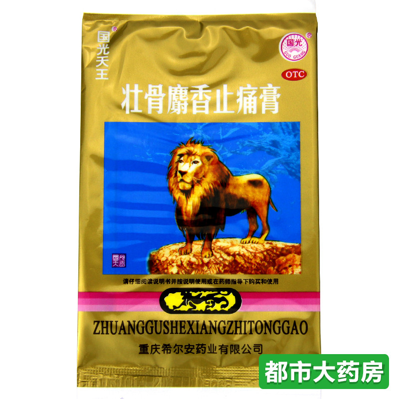 10袋包邮国光天王 壮骨麝香止痛膏40片 风湿关节活血止痛药品