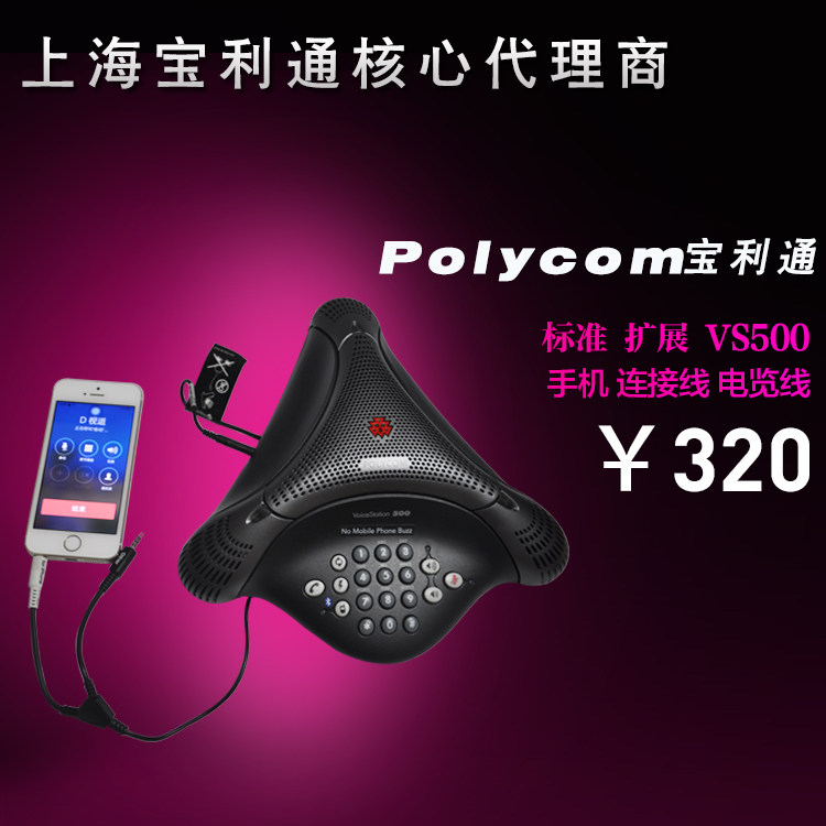 Polycom Polycom Apple Android phone audio cable Mobile phone conference dedicated cable