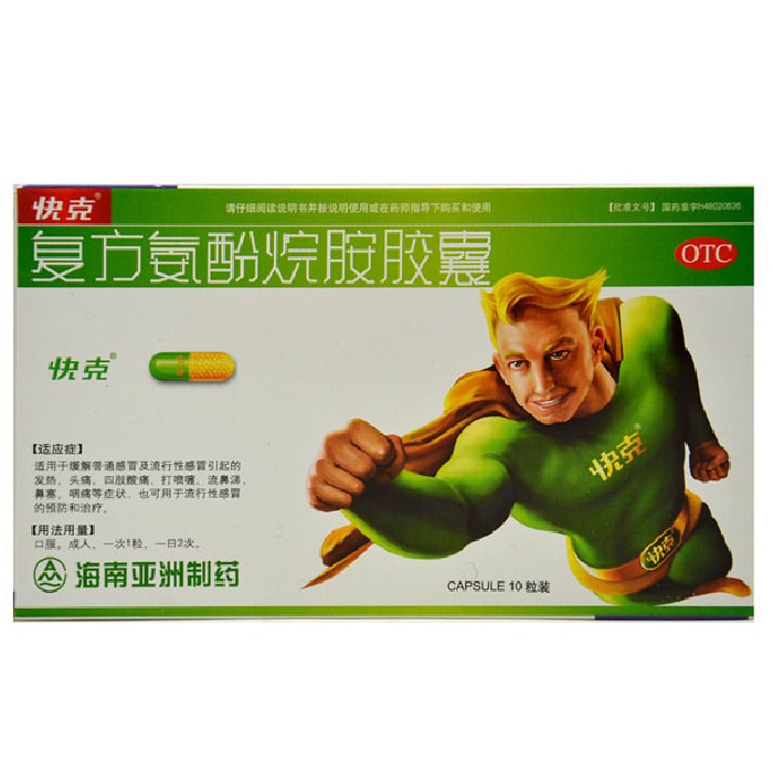 买2减3元 快克 复方氨酚烷胺胶囊 10粒 发烧头痛 鼻塞流涕 咽喉痛