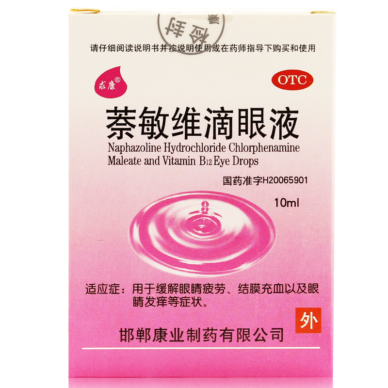 包邮 求康 萘敏维滴眼液 10ml  眼睛疲劳红肿 保护眼睛视力眼药水