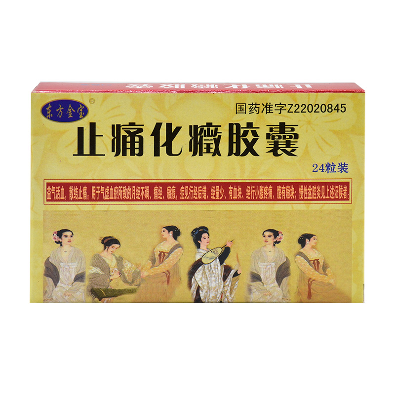 东方金宝 止痛化癥胶囊 0.3g*24粒/盒