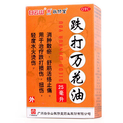 敬修堂 跌打万花油 25ML*盒 跌打损伤扭伤舒筋活络烫伤止痛药品