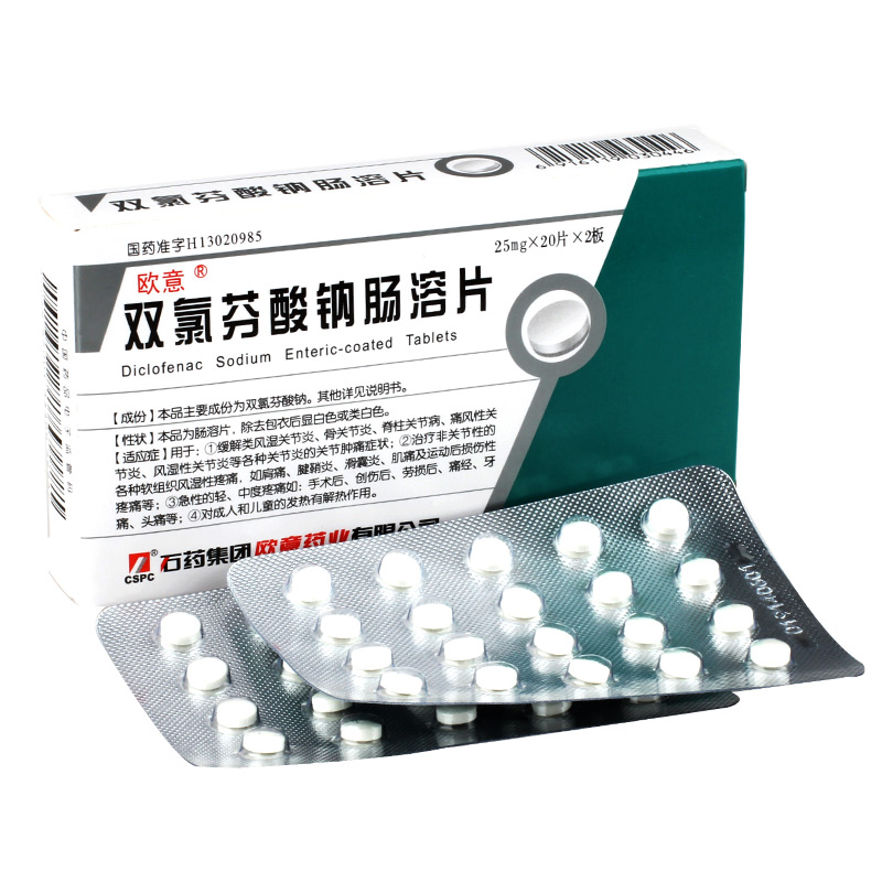 欧意 双氯芬酸钠肠溶片 25mg*40片/盒