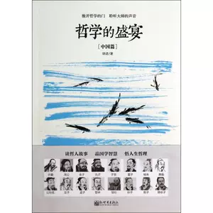 Праздник философии (Китай) Ху Ши | Организатор: Jian Ning Genuine Books Humanities and Society