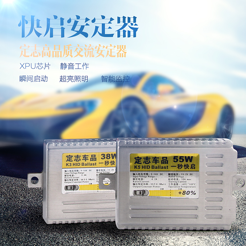 汽车氙气灯安定器35W 55W 稳定器 镇流器 汽车疝气灯火牛 高压包