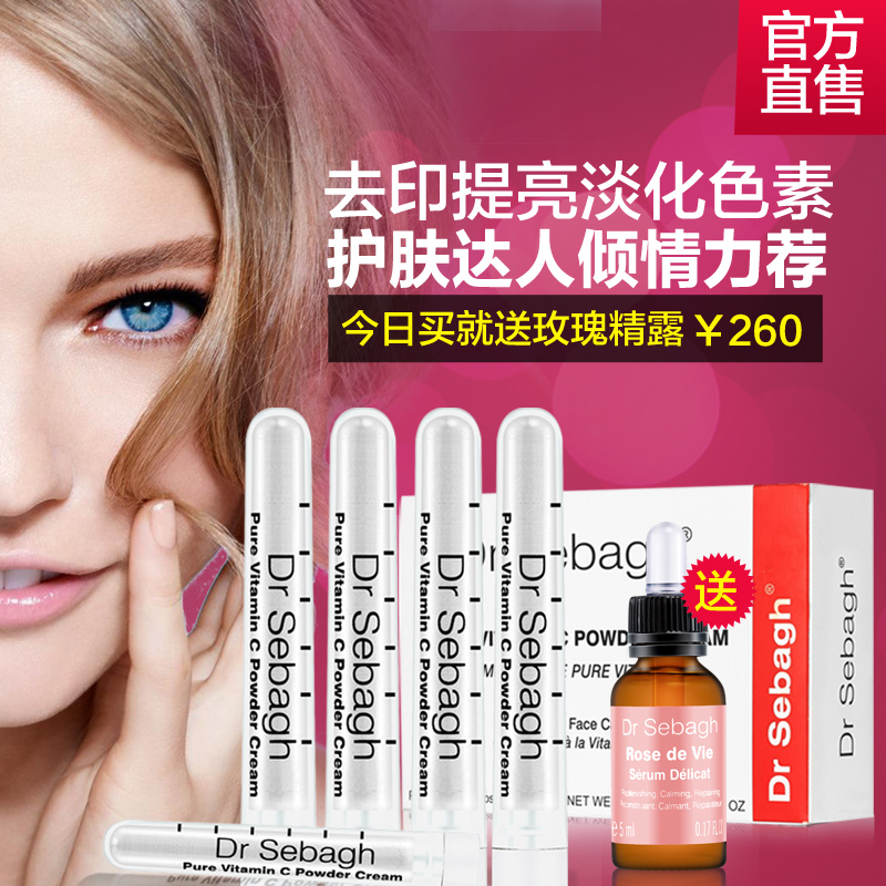 Drsebagh赛贝格微整抗氧化活颜VC粉去痘印淡化色素沉着提亮肤色