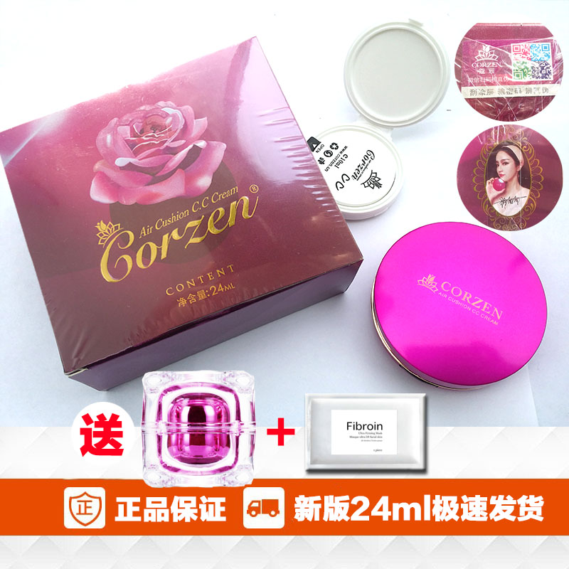 【天猫正品】幸乐新款蔻辰寇辰气垫霜cc霜24ml裸妆BB霜妆前粉底遮