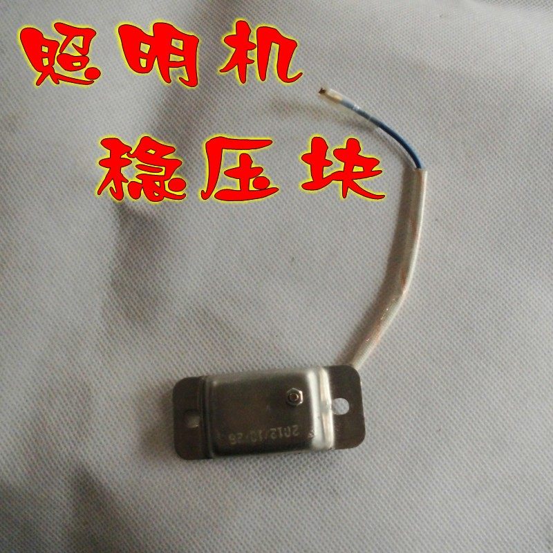 野外照明机稳压器/小型发电机疝气灯稳压块