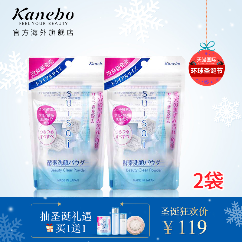 【保税】kanebo/佳丽宝Suisai酵母酵素洗颜粉洁面粉15粒2件组合装