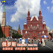 Guangzhou send visa] Russian business visa for 3 months once a year simplified and urgent