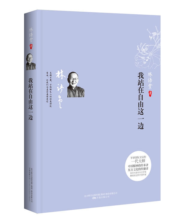 正版包邮我站在自由这一边正品图书书籍