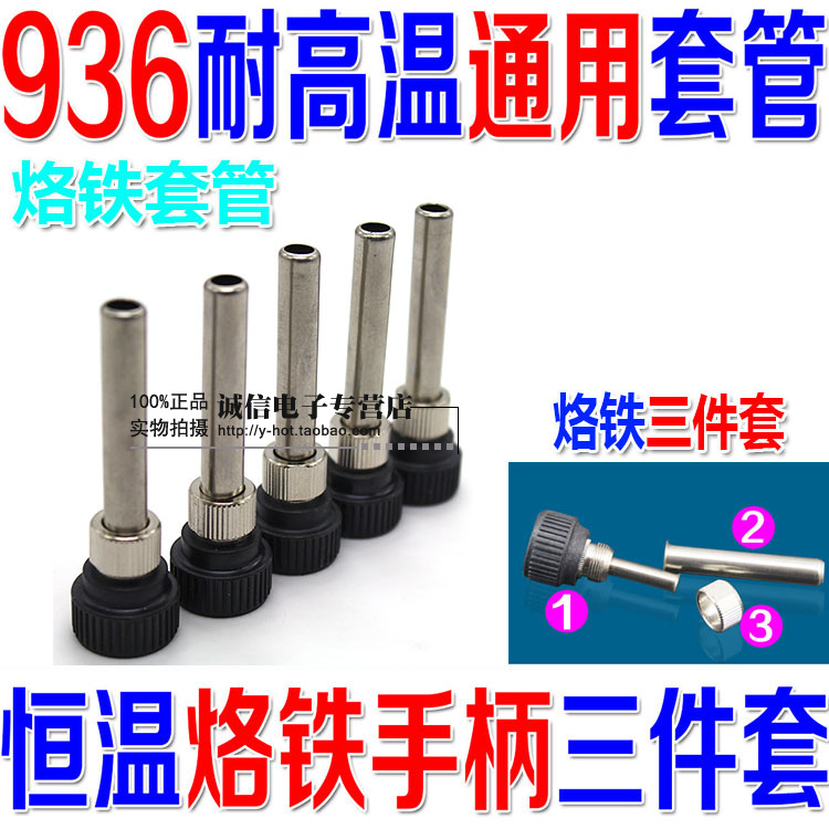 936 soldering table thermostatic soldering iron handle sleeve tip soldering iron sleeve soldering iron sleeve high temperature resistant soldering iron interface Universal