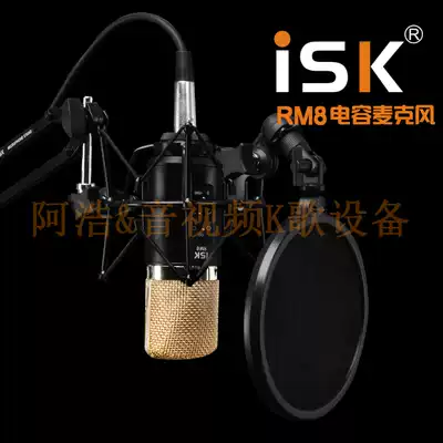 Internet K song high pole set ISK RM-8 condenser microphone (power cantilever frame anti-blowout wire)