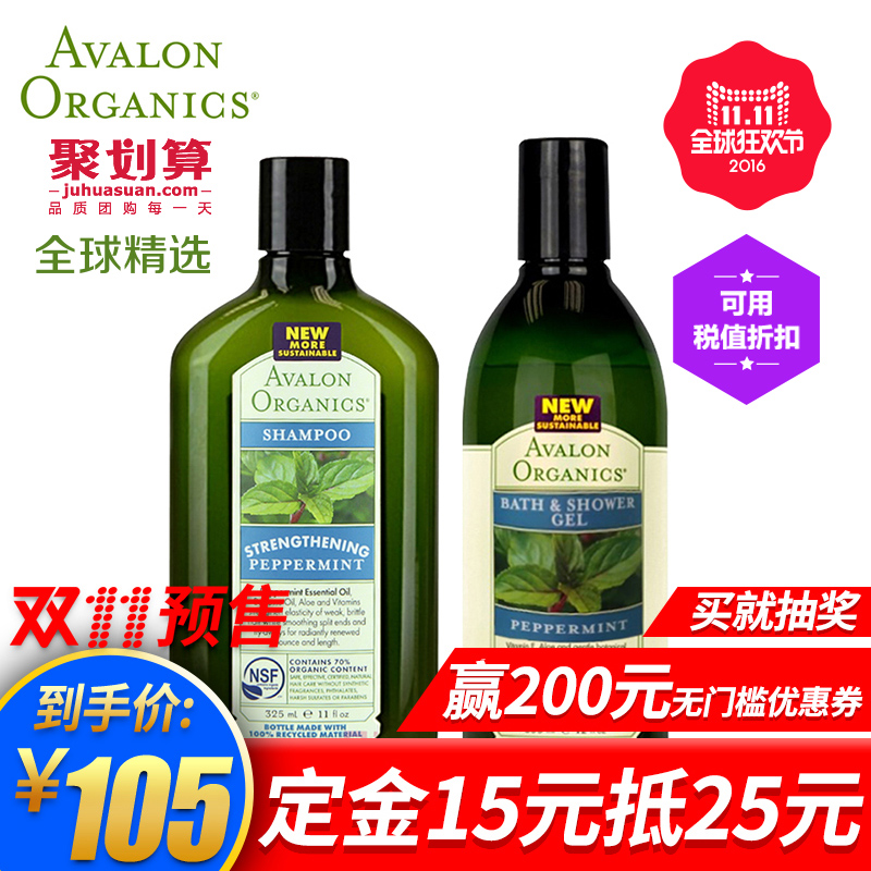 Avalon阿瓦隆薄荷精油强韧有机洗发水325ml+沐浴露355ml