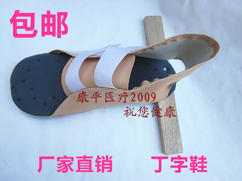 足下垂矫形器脚踝支具中风偏瘫康复器材足内翻足托矫正木板丁字鞋
