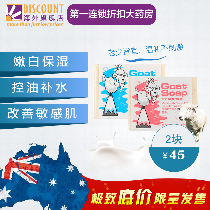 Goat Soap澳洲手工山羊奶皂婴儿儿童沐浴皂天然洁面皂原味+椰子味