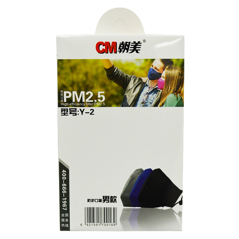 朝美PM2.5防护口罩Y-2型 男款 N95活性炭防尘 防雾霾 附2滤片包邮