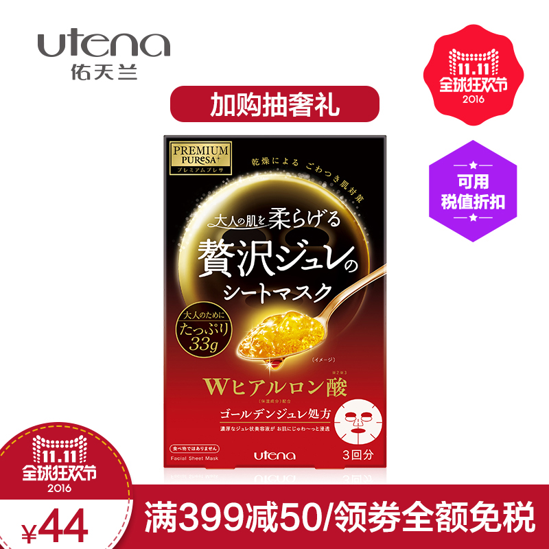 【保税现货】UTENA佑天兰 黄金水润果冻面膜玻尿酸33g*3