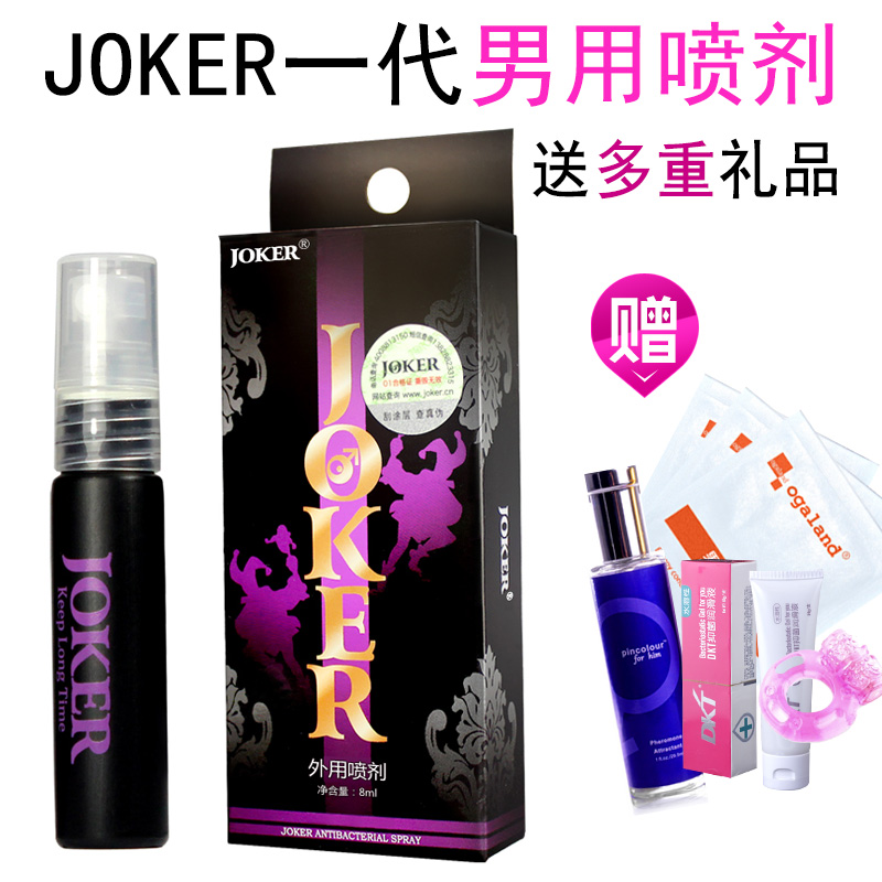 JOKER一代男用喷剂男士外用喷雾夫妻房事高潮成人情趣性用品 wd