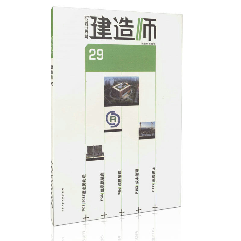 建造师29