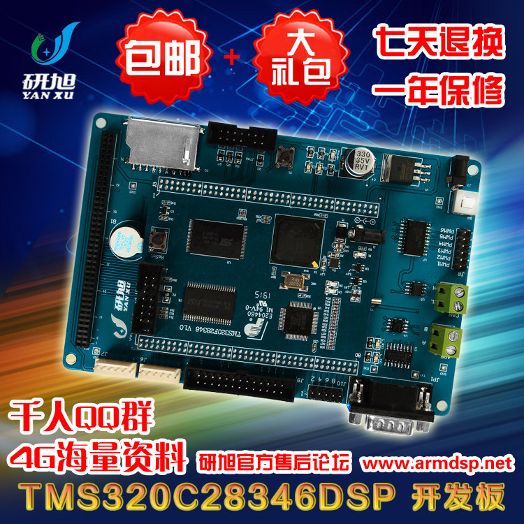 研旭TMS320C28346开发板 dsp开发板 28335升级款 高性能