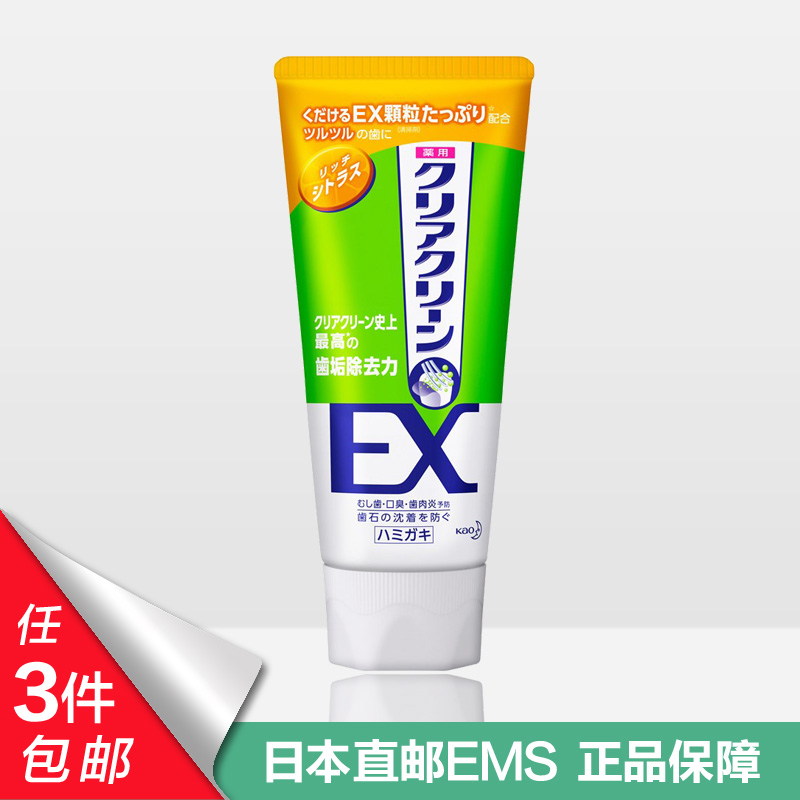 日本花王KAO微颗粒EX去牙结石美白清新口气牙膏清新柑橘120g