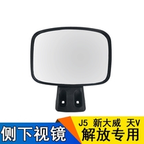  Suitable for FAW Jiefang J5 Aowei new Humvee V accessories Sky V door lower view mirror New Dawei ground mirror blind mirror