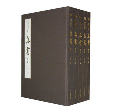 真书-中国书法经典碑帖导临类编-(共5册)  西泠印社