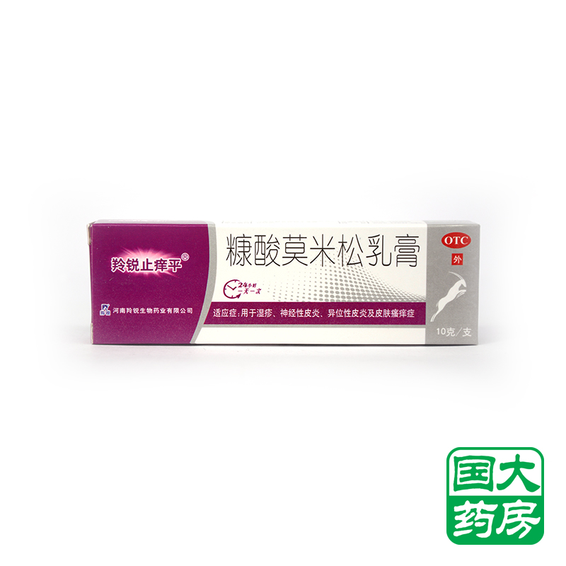 羚锐 糠酸莫米松乳膏 10g 皮炎湿疹 皮肤瘙痒症 外用药膏