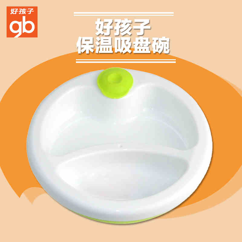 goodbaby好孩子保温碗保冷吸壁碗宝宝吸盘分隔格碗餐盘婴儿童餐具