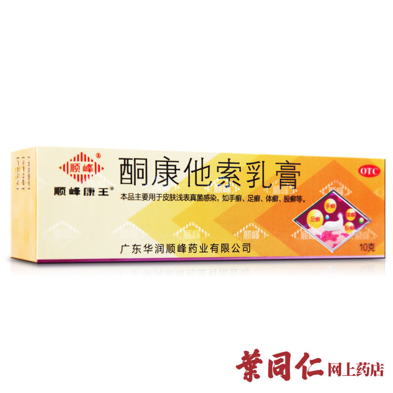 顺峰康王 酮康他索乳膏10g 手足癣 皮肤真菌感染 脚气脚痒 股藓