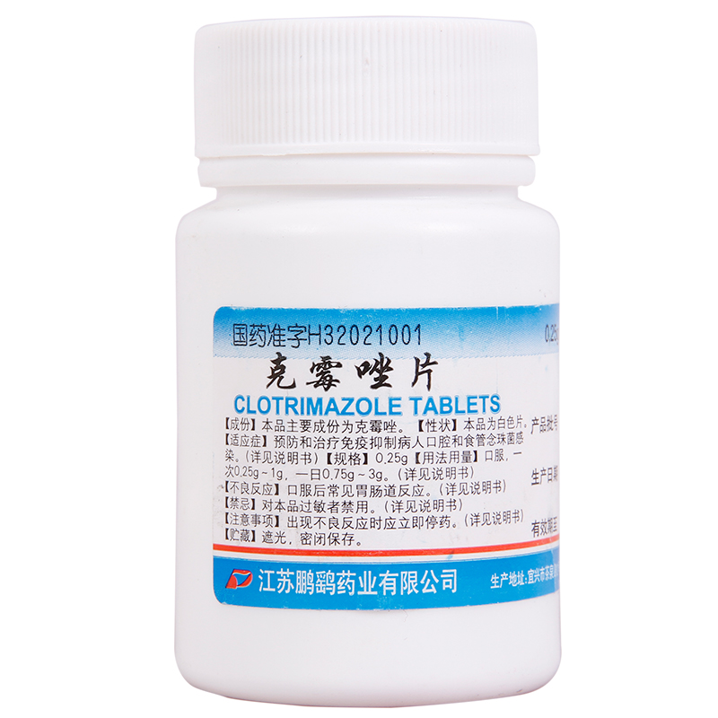 鹏鹞 克霉唑片 0.25g*100粒/瓶