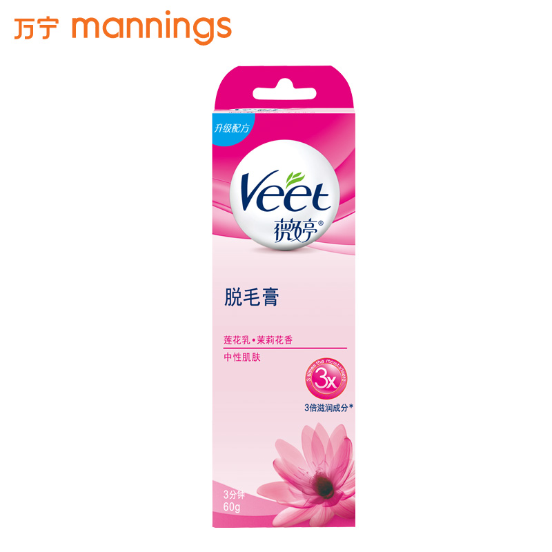 【万宁正品】原装进口■薇婷中性肌肤脱毛膏60克 莲花乳 茉莉香