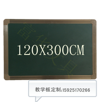 Magnetic teaching board school green board blackboard whiteboard teaching training chalk blackboard 120X300CM can be customized